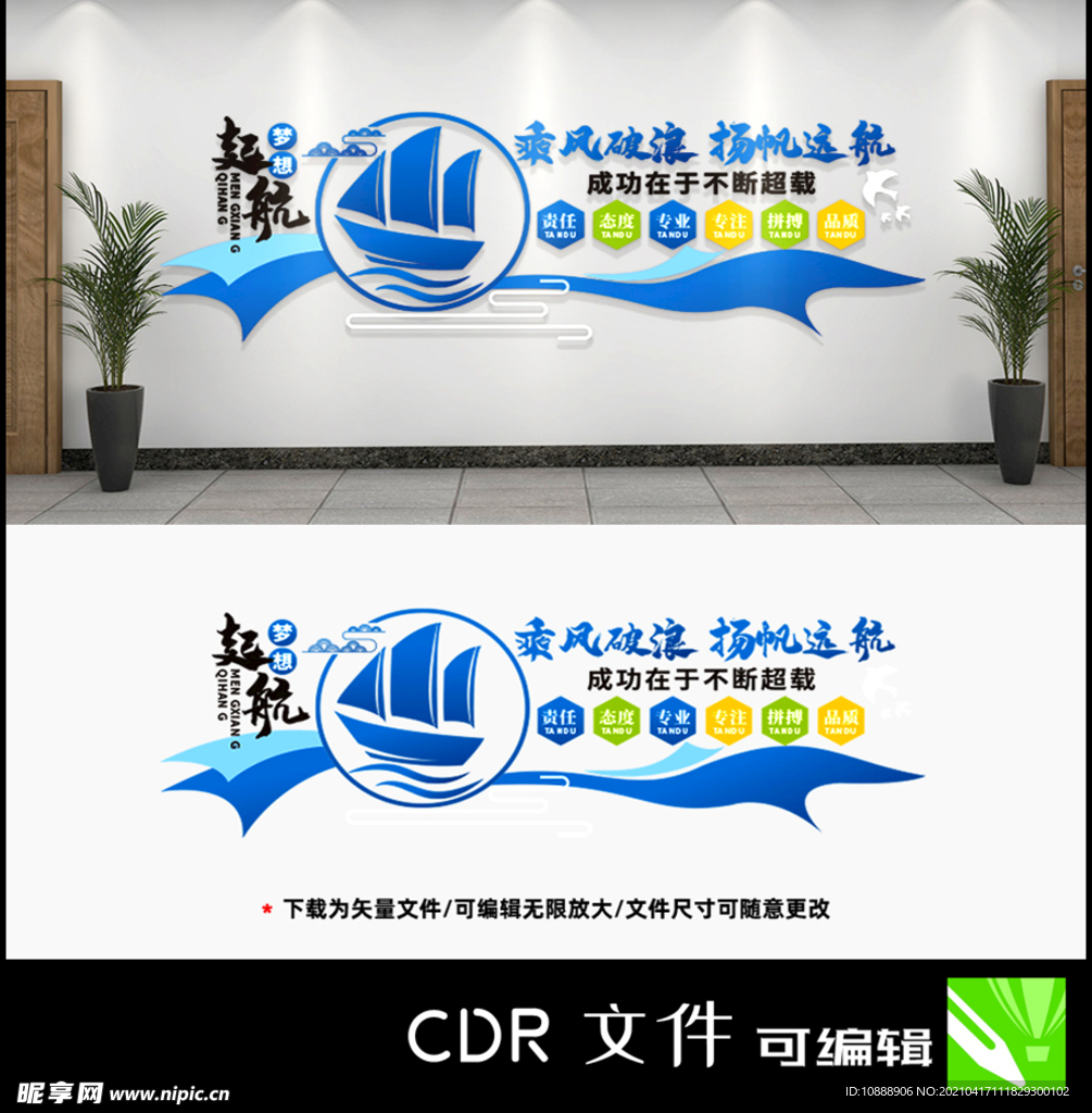 蓝色船形科技形象墙企业文化墙