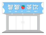 卡通清新蛋糕店冷饮店门头设计