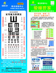 爱瞳视力检测表