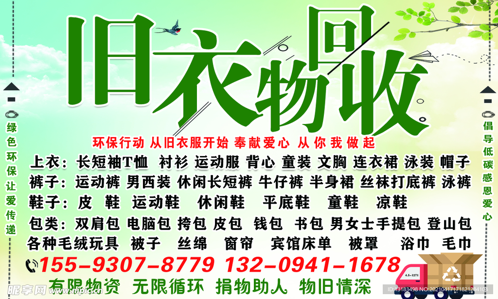 旧衣服回收