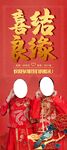 中式喜结良缘