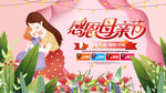 母亲节
