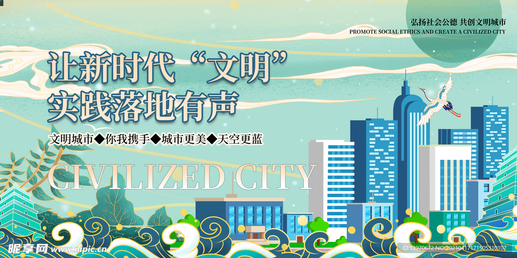 地产城市建设公益广告