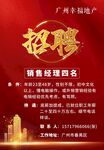 红色地产招牌广告海报