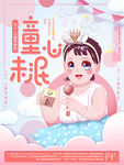 六一儿童节节日宣传