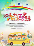 欢乐六一放飞梦想