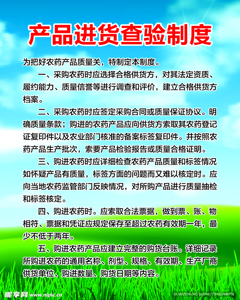 化肥商家制度