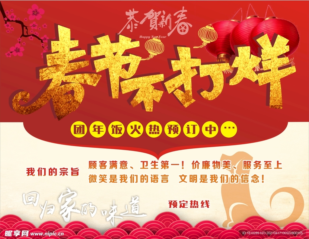 春节不打烊