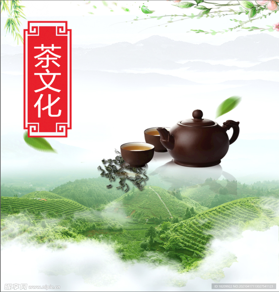 茶文化