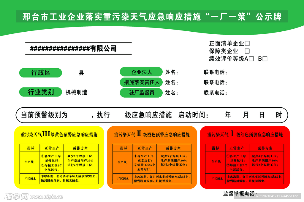 工业企业