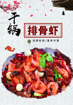 干锅排骨