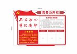 党务公开