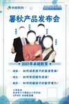 名师讲谈产品发布会讲座复古海报