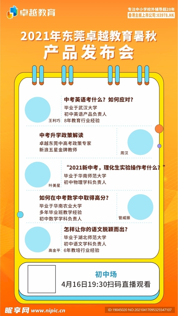 名师讲谈产品发布会讲座创意海报