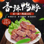 美味鸭脖主图