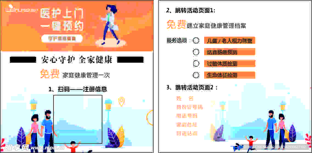 微护