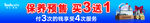保养预售横幅