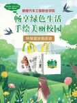 环保袋涂鸦海报