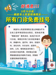 门诊免费挂号