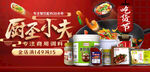 吃货节食品调料海报