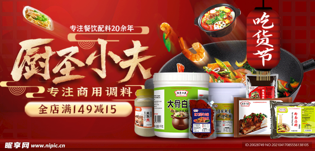 吃货节食品调料海报