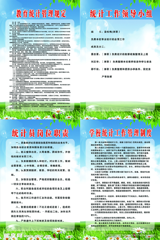 教育统计管理规定