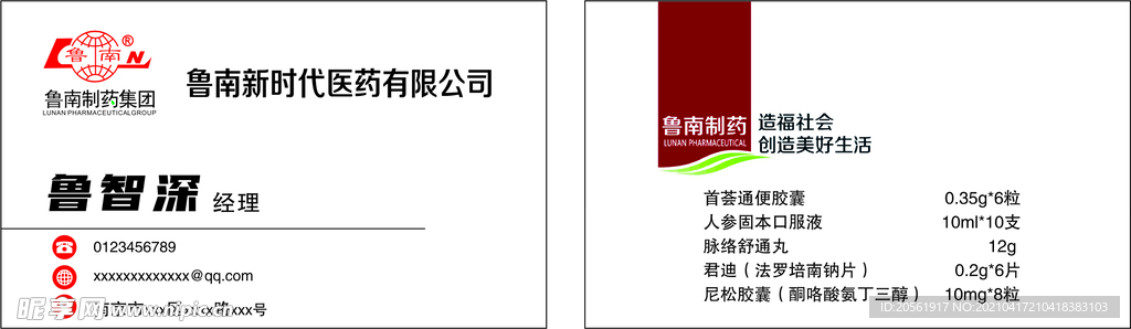 鲁南制药