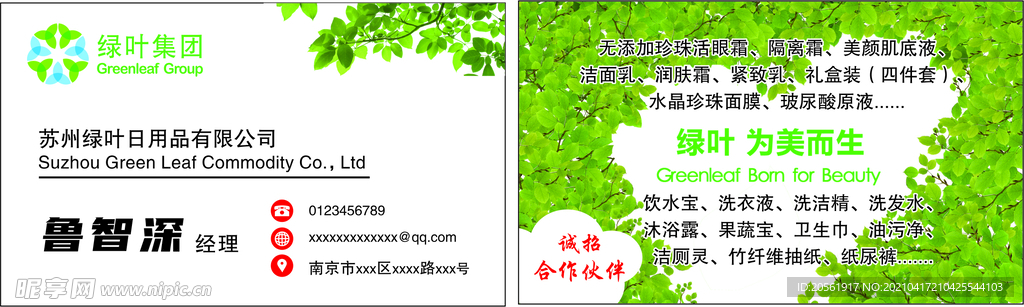绿叶名片