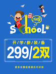 卡通SHOOL开学季活动促销海
