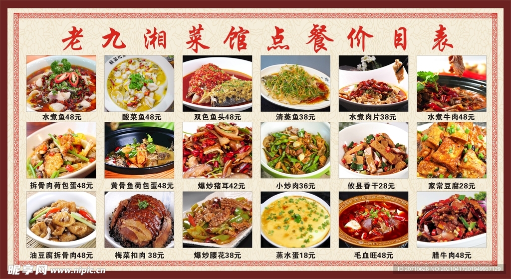 小炒价目表