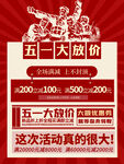 51劳动节大促销