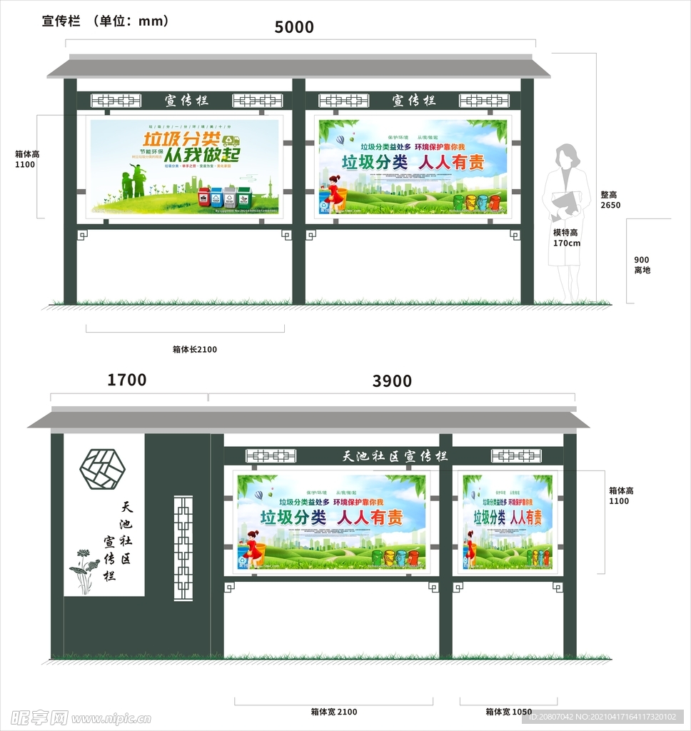 垃圾分类集置点