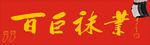 袜子海报