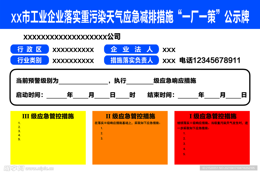 一厂一策