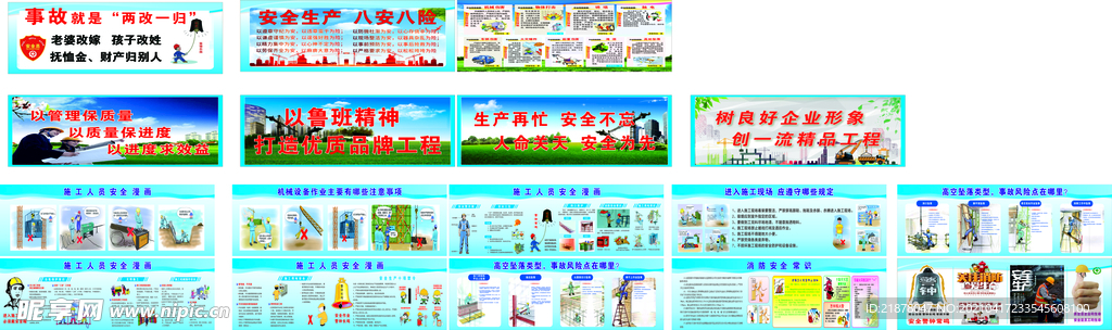 工地施工 安全质量 漫画 标语