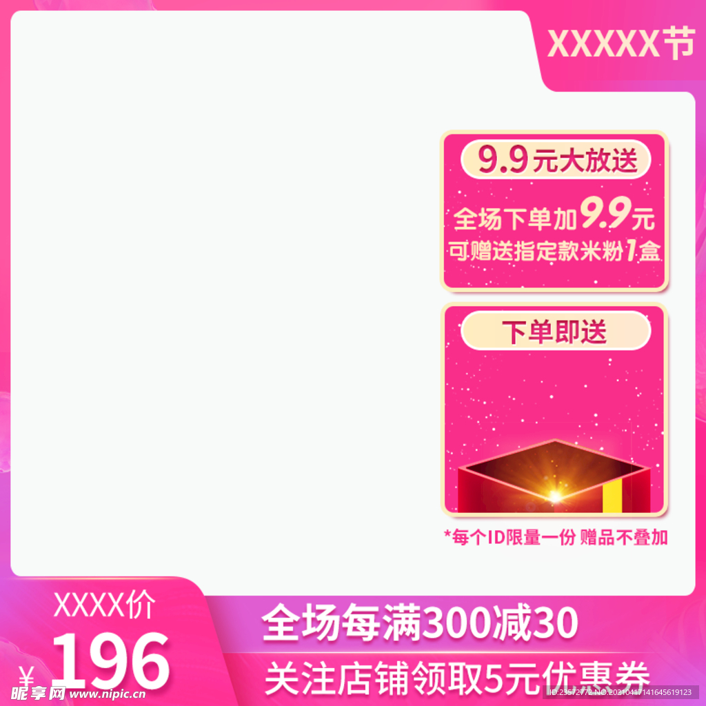 促销电商淘宝主图