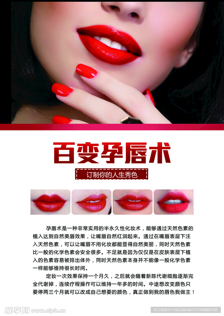 孕唇术