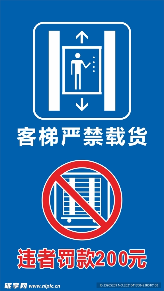 客梯严禁载货