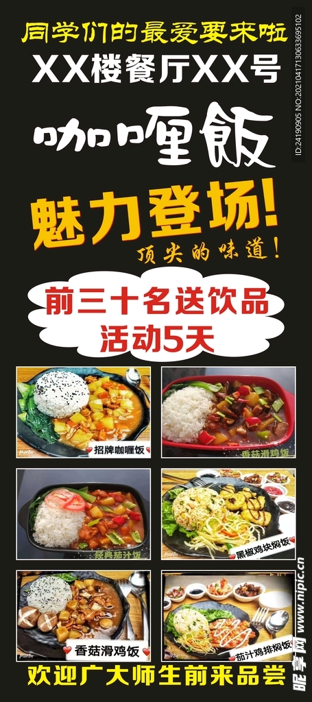 咖喱饭展架
