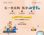 五一活动主画面