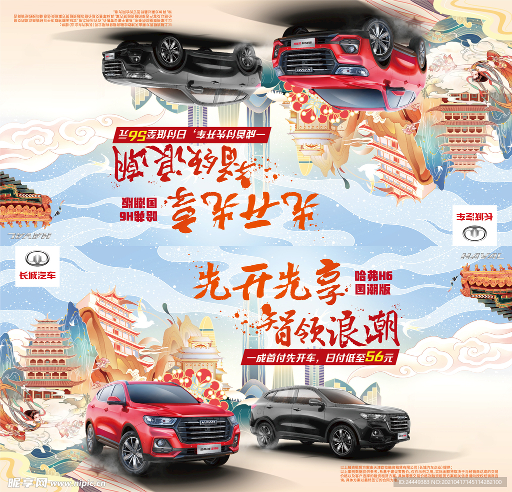 哈弗H62代桌牌终稿