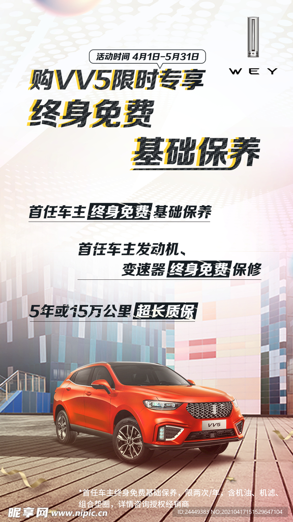vv5朋友圈海报