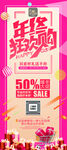 年终狂欢购粉红展架