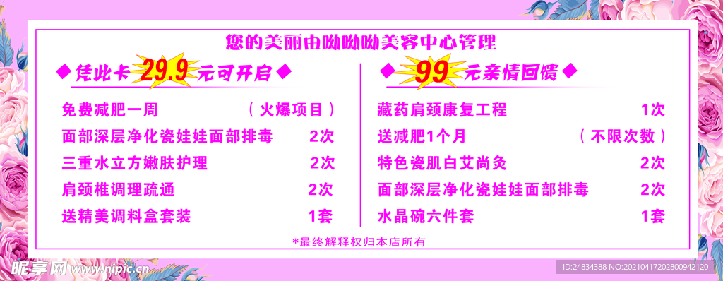美容体验卡