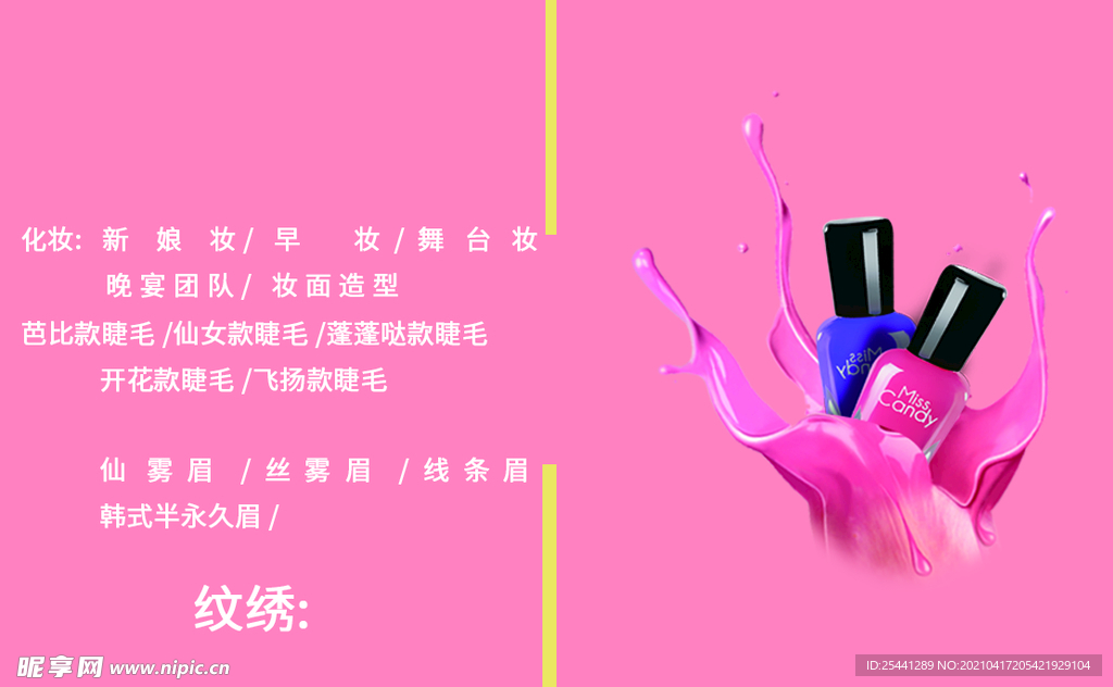 化妆名片