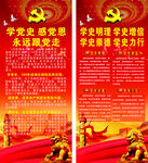 党史展架