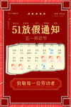 51放假通知