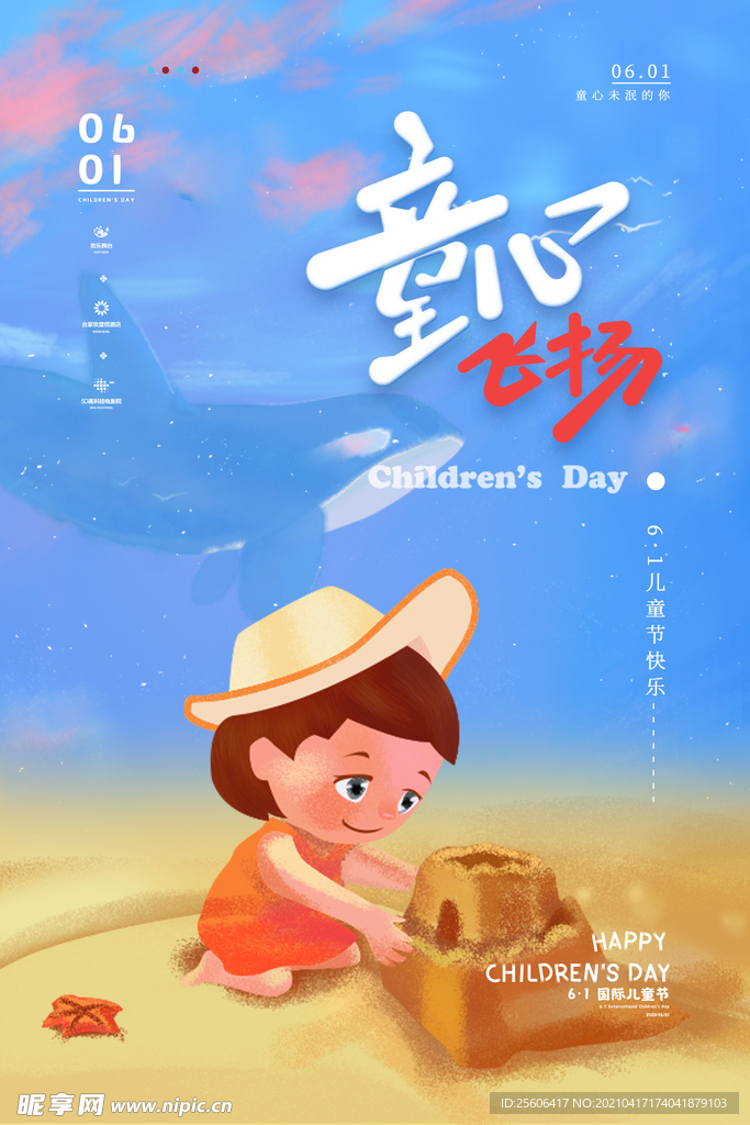儿童节