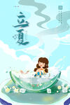 立夏