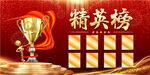 精英榜